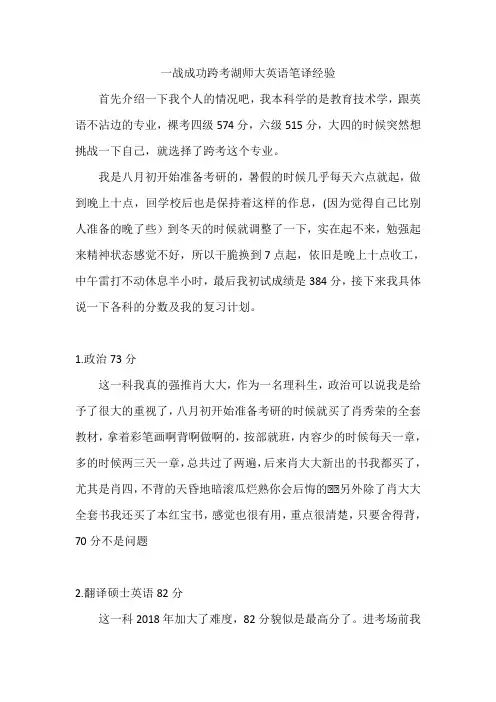 一战成功跨考湖师大18英语笔译MTI经验贴