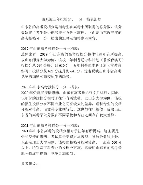 山东近三年投档分、一分一档表汇总