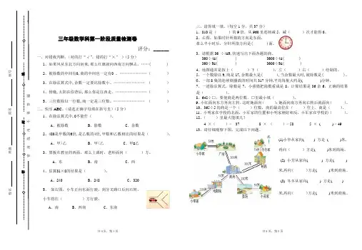 人教版三年级数学下册第一学月试卷及答案