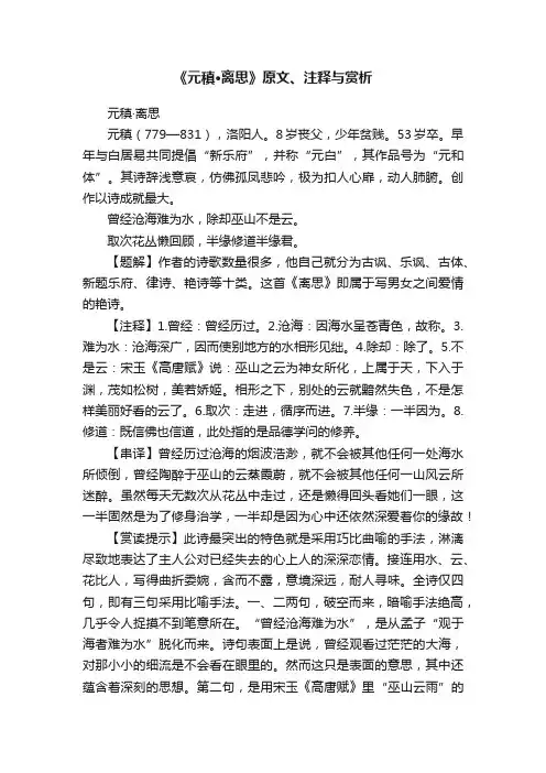 《元稹·离思》原文、注释与赏析