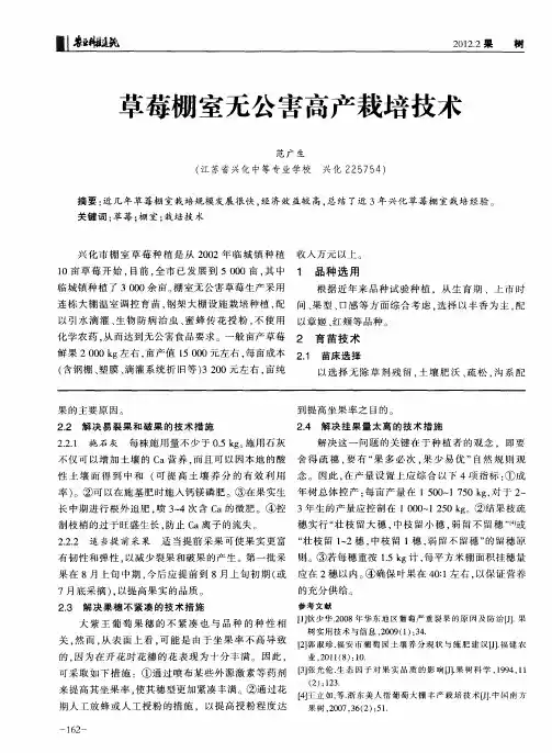 草莓棚室无公害高产栽培技术