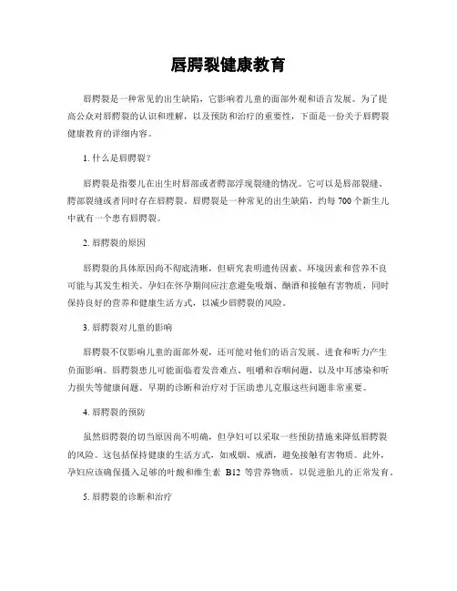 唇腭裂健康教育