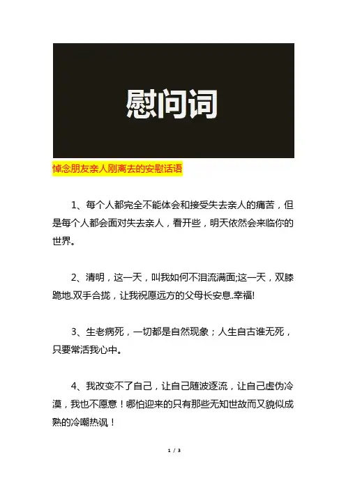 悼念朋友亲人刚离去的安慰话语