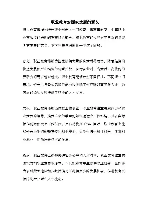 职业教育对国家发展的意义