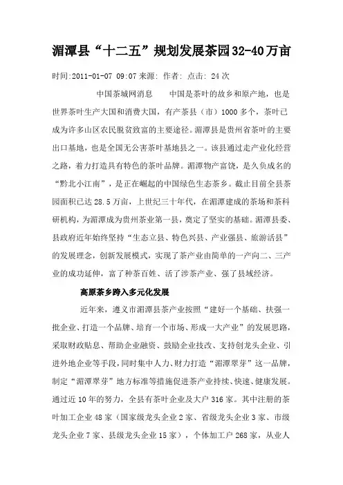 湄潭县