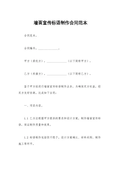 墙面宣传标语制作合同范本