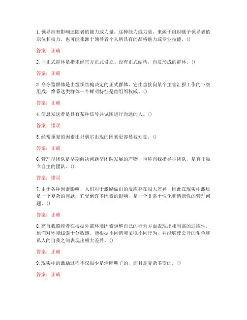 《主干课3-组织行为学》南开2020秋主干课考试答案