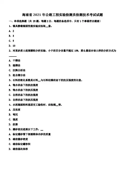 公路工程实验检测员检测技术考试试题