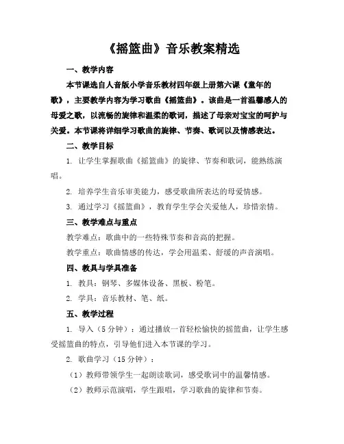 《摇篮曲》音乐教案精选