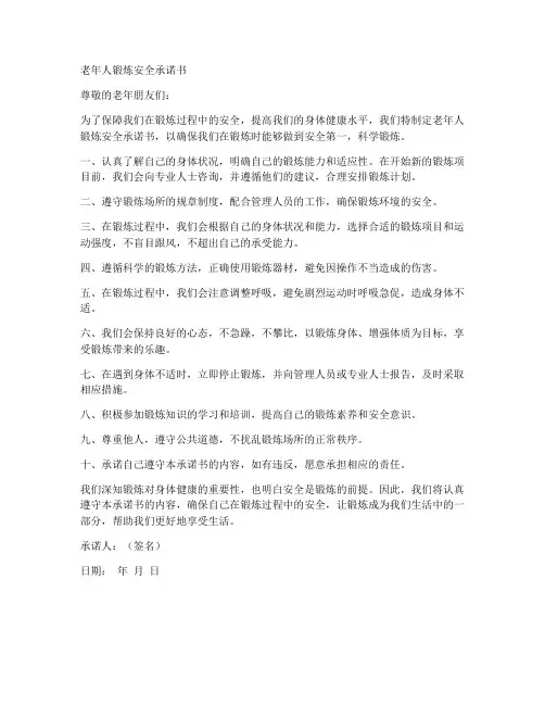 老年人锻炼安全承诺书