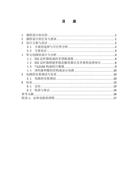 数字电容测试仪..