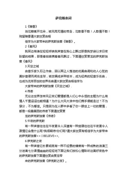 萨克斯串词