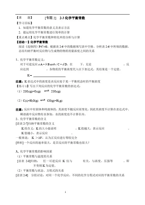 高二化学第3课时化学平衡常数导学案
