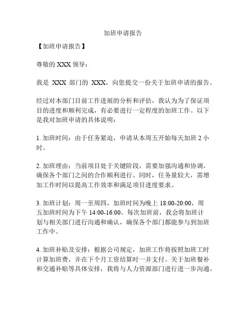 加班申请报告