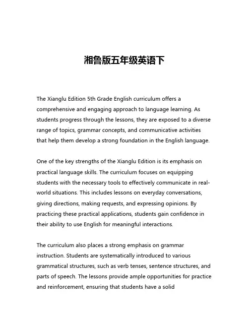 湘鲁版五年级英语下