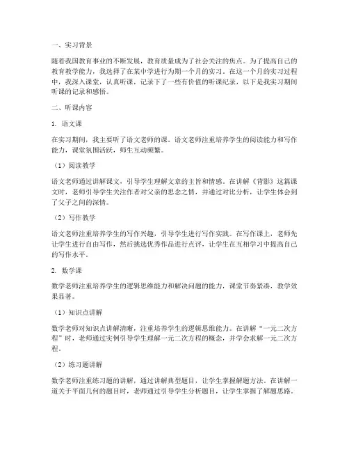 实习报告听课纪录