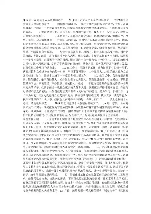 2019年公司党员个人总结材料范文