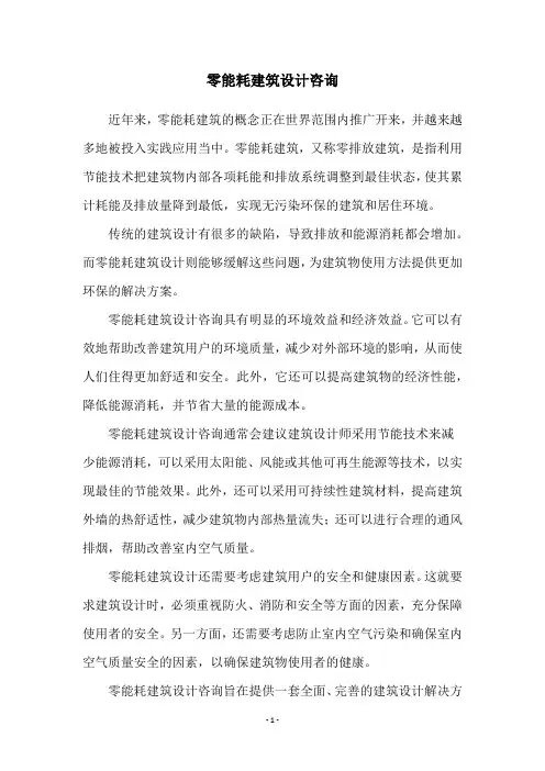 零能耗建筑设计咨询