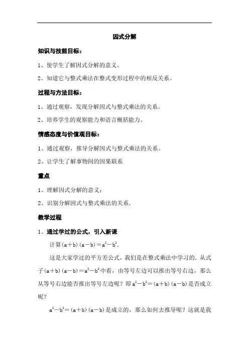 因式分解讲义