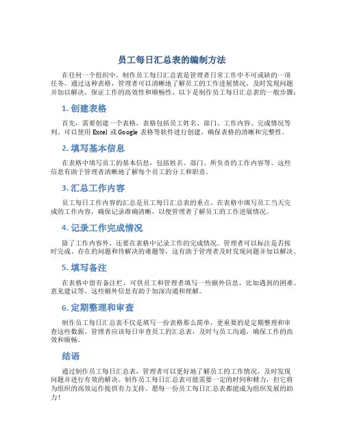 员工每日汇总表怎么做