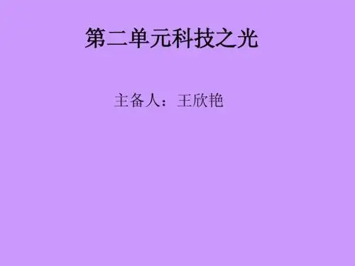 语文集体备课Microsoft PowerPoint 演示文稿