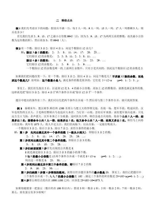 韩信点兵(同余问题)