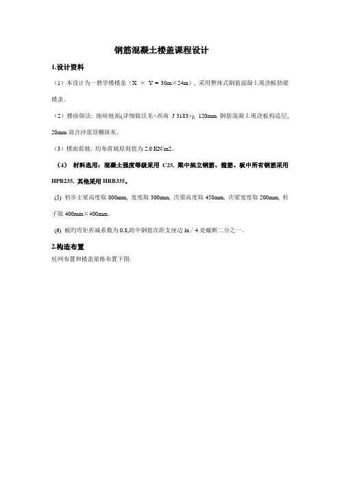钢筋溷凝土楼盖课程设计