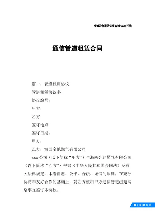 通信管道租赁合同