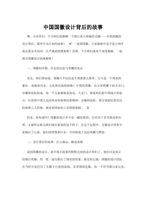 【建筑】中国国徽设计背后的故事