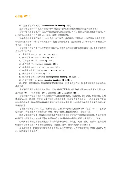 什么是 NDT