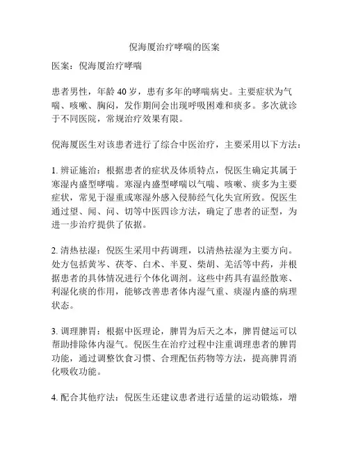 倪海厦治疗哮喘的医案