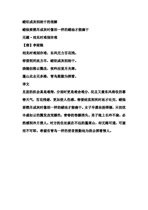 蜡炬成灰泪始干的理解