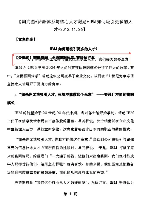 薪酬体系与核心人才激励IBM如何吸引更多的人才
