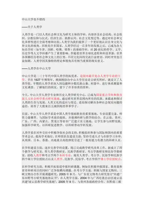 中山大学人类学介绍