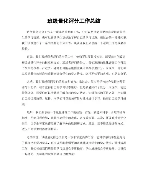 班级量化评分工作总结