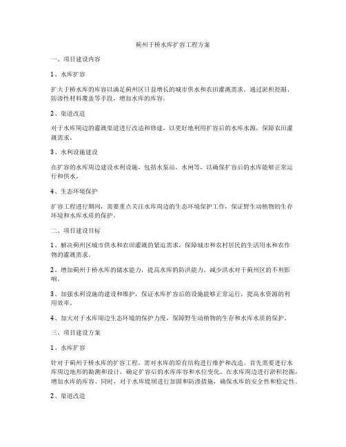 蓟州于桥水库扩容工程方案