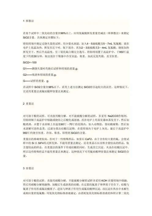 二氧化硅的检测