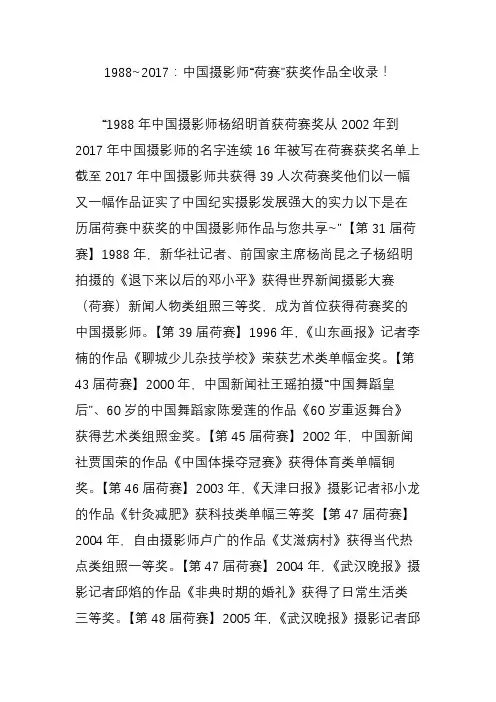 1988~2017：中国摄影师“荷赛”获奖作品全收录