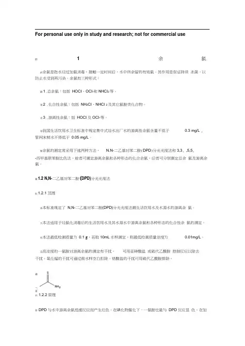 余氯的测定-国标法(水质检测)