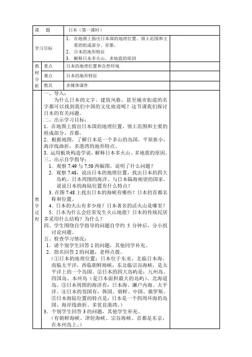 日本(第一课时)教学