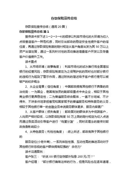 存款保险宣传总结（通用20篇）