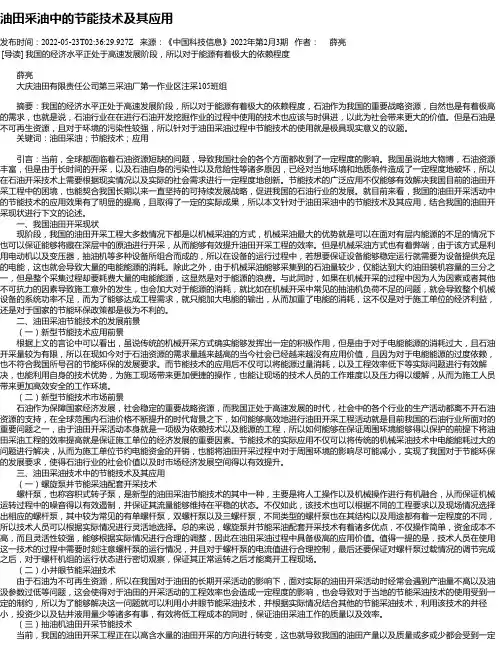 油田采油中的节能技术及其应用_1