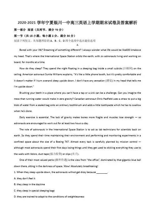 2020-2021学年宁夏银川一中高三英语上学期期末试卷及答案解析