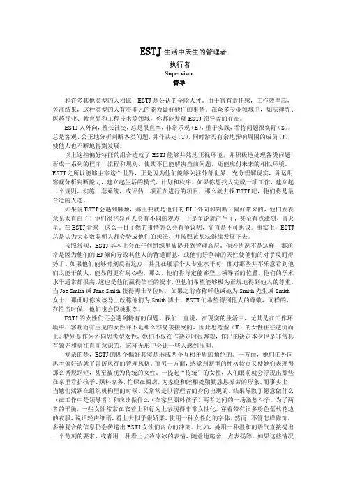 ESTJ执行者