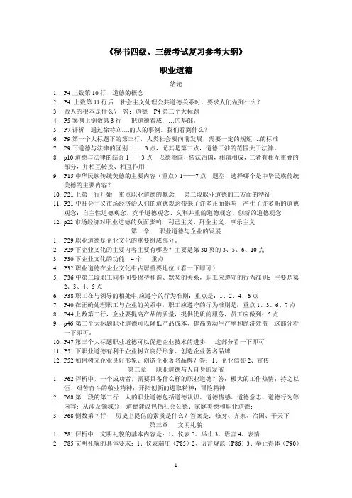《秘书四级、三级考试复习参考大纲》