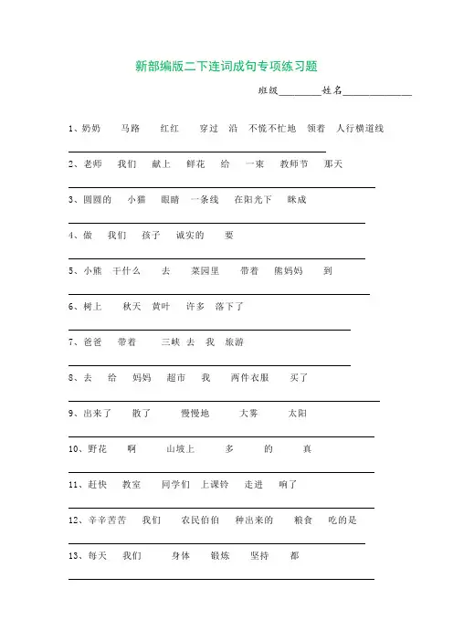 新部编版小学语文二年级下册【必练照样子写句子习题】(附答案、附仿写句子技巧)