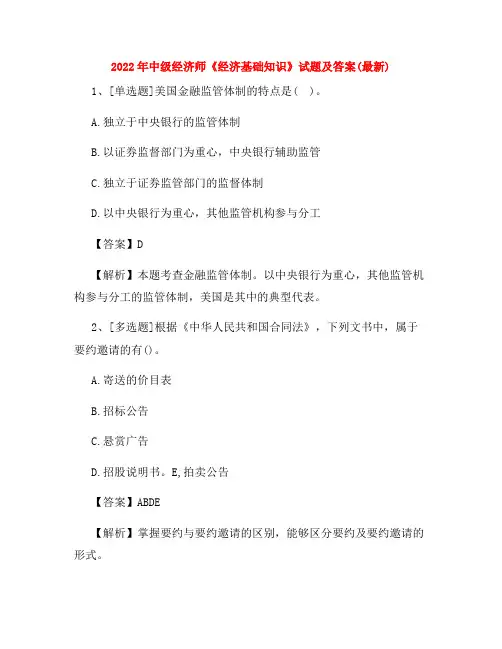 2022年中级经济师《经济基础知识》试题及答案(最新)