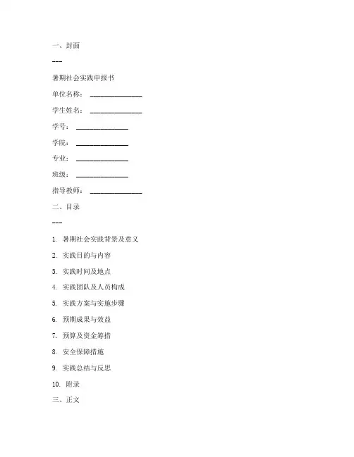 暑期社会实践申报模板