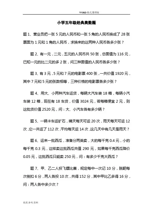 小学五年级奥数题和答案解析