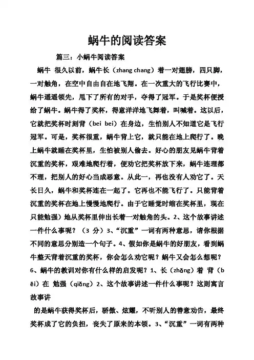 蜗牛的阅读答案